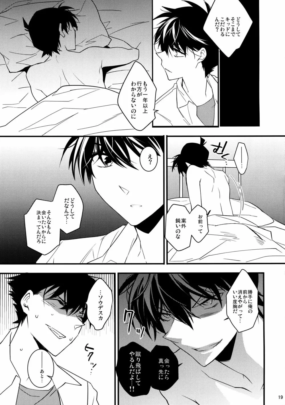 EGOIST - page18