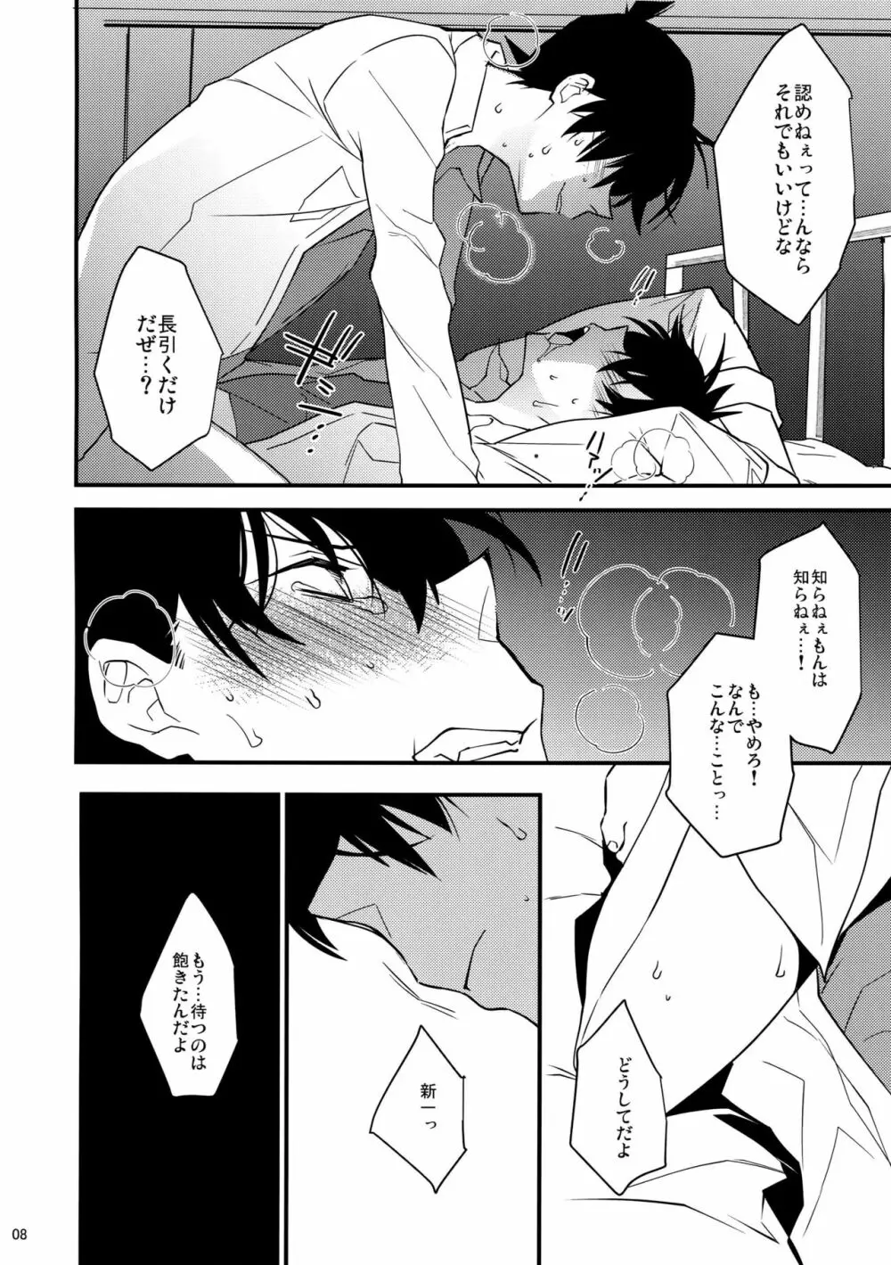 EGOIST - page7