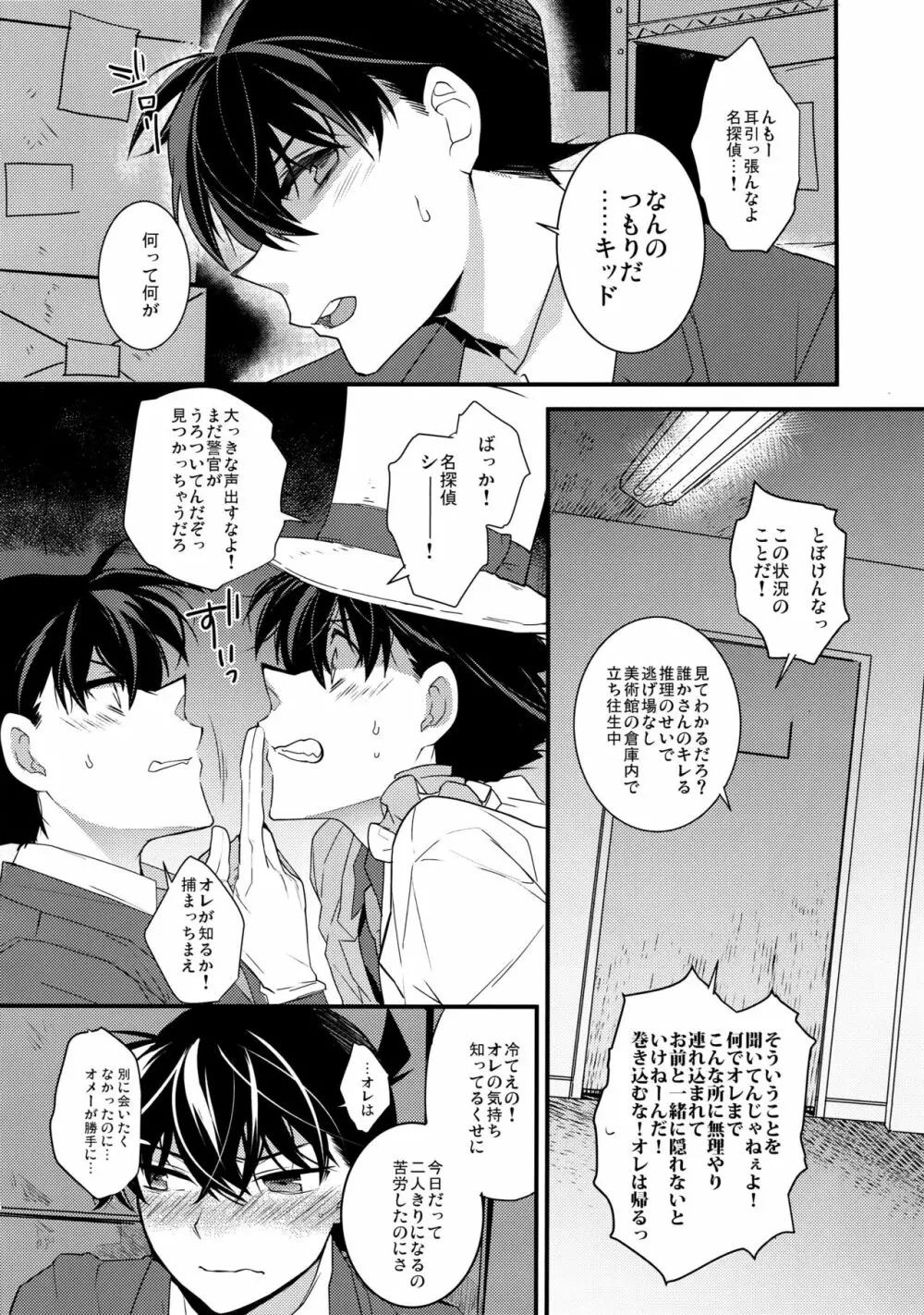 あなたと夜明けの珈琲を - page5