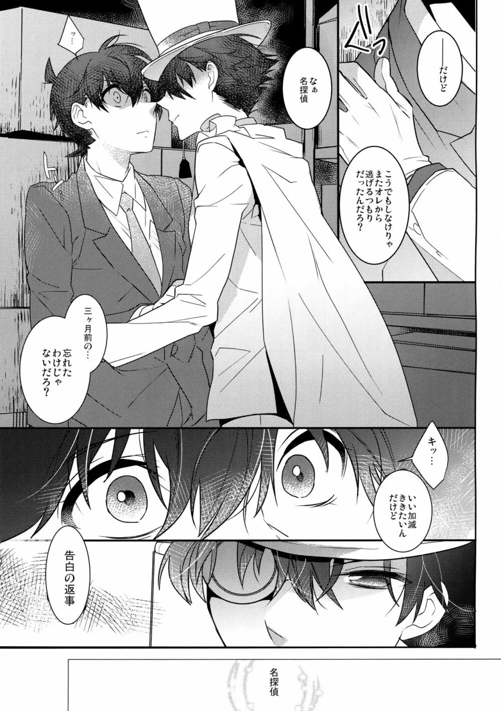 あなたと夜明けの珈琲を - page6