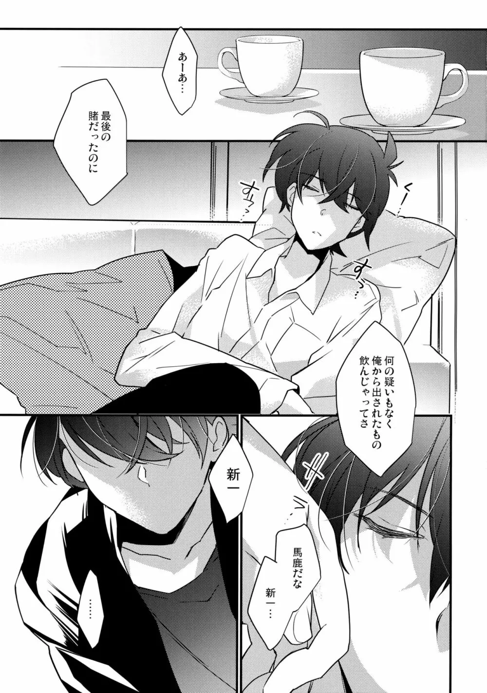 この想いに、どうか - page2