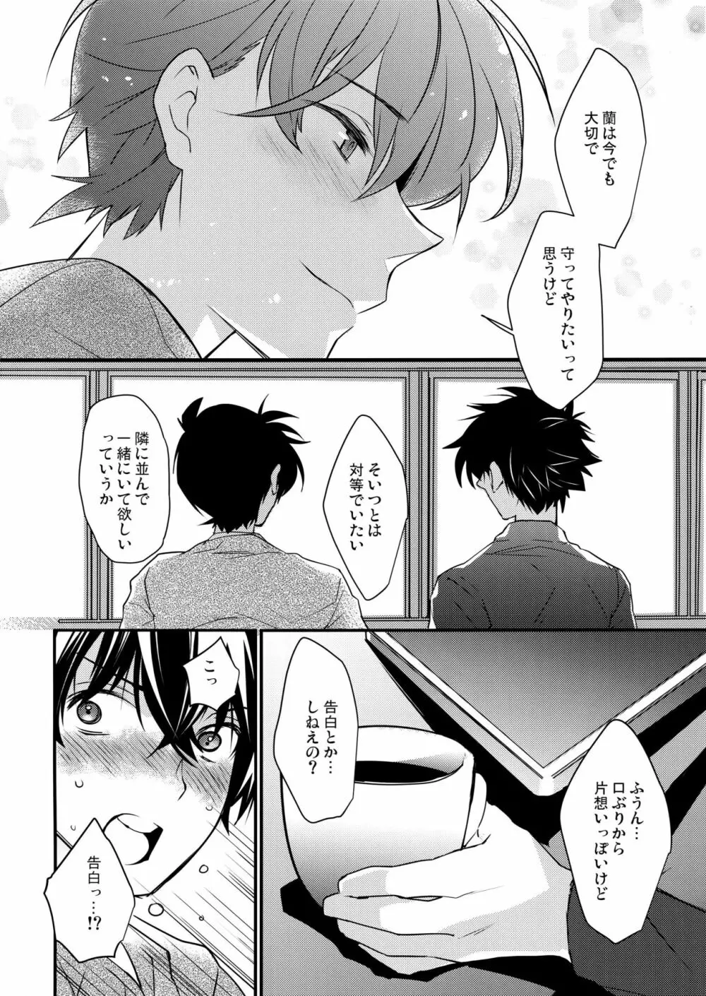 この想いに、どうか - page5