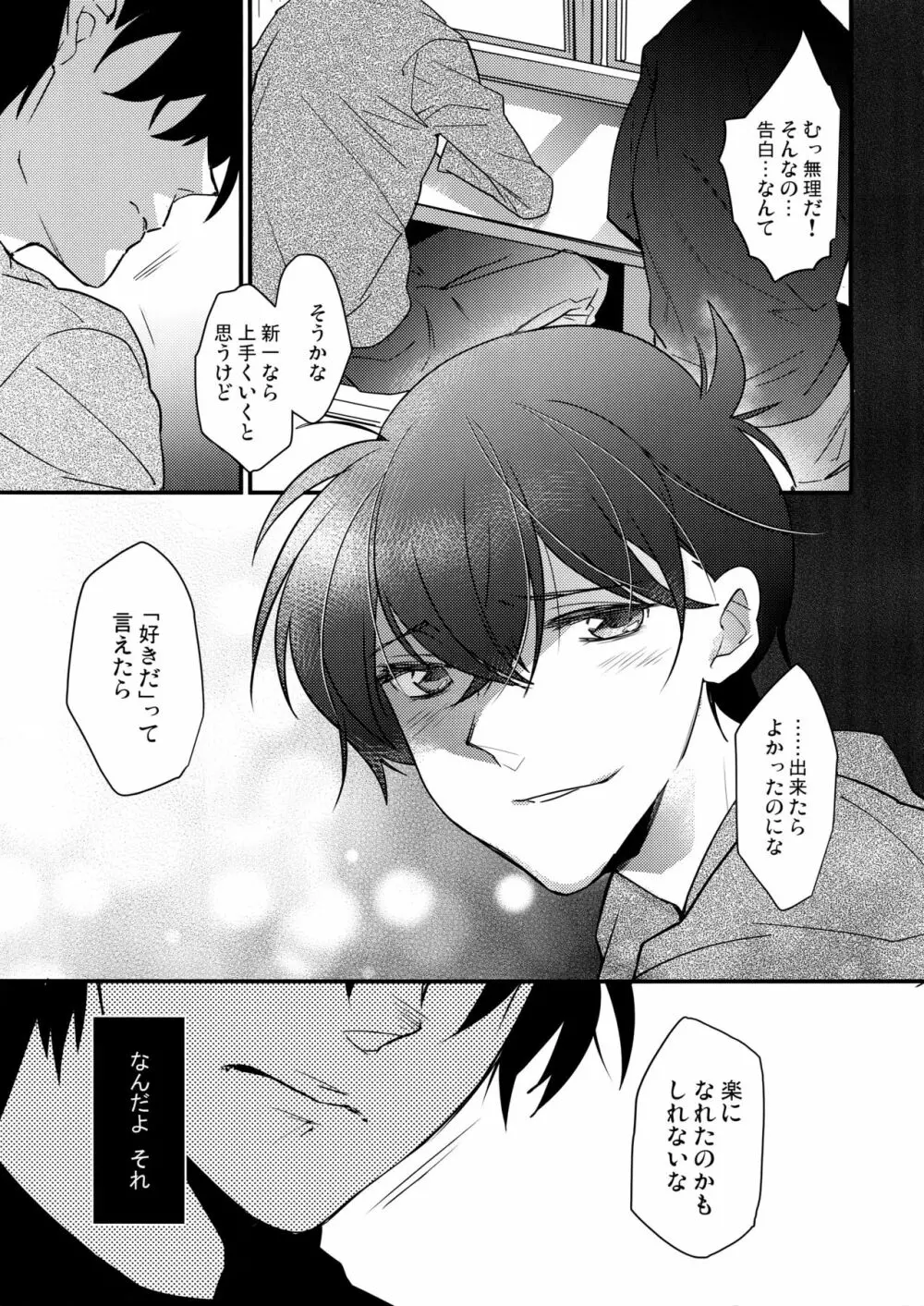 この想いに、どうか - page6