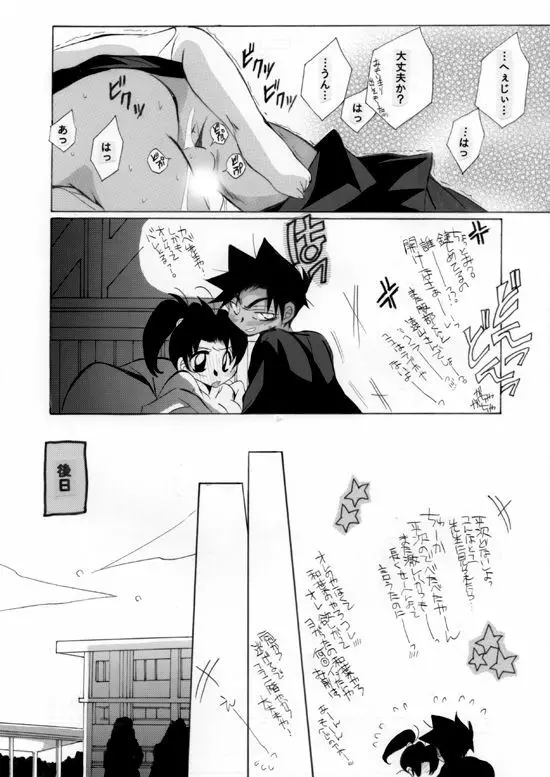 深愛 - page77