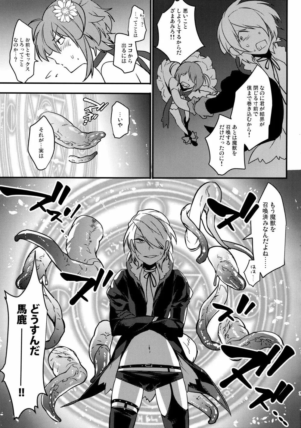 魔法女装少年マジカル☆リオ3 - page6