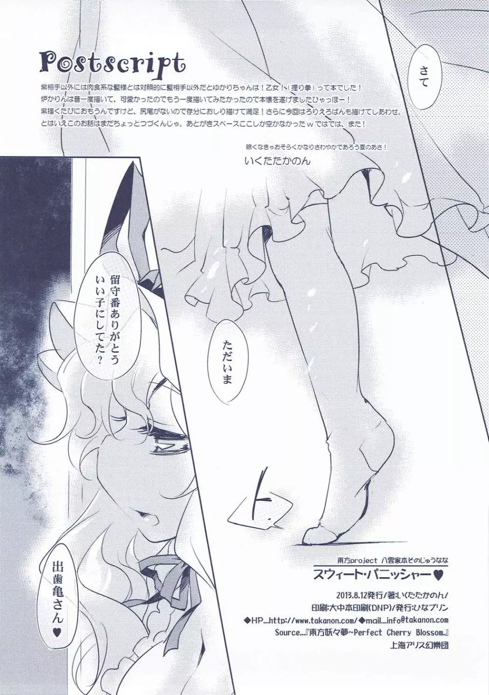 スウィート・パニッシャー♥ - page14