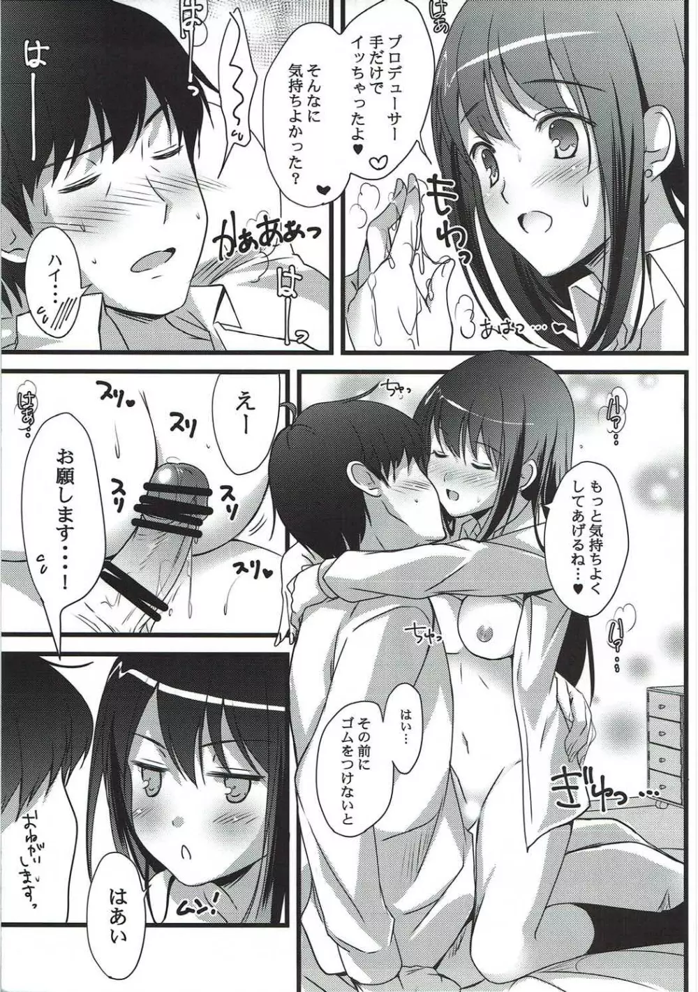 ないしょのラブシチュエーション - page10