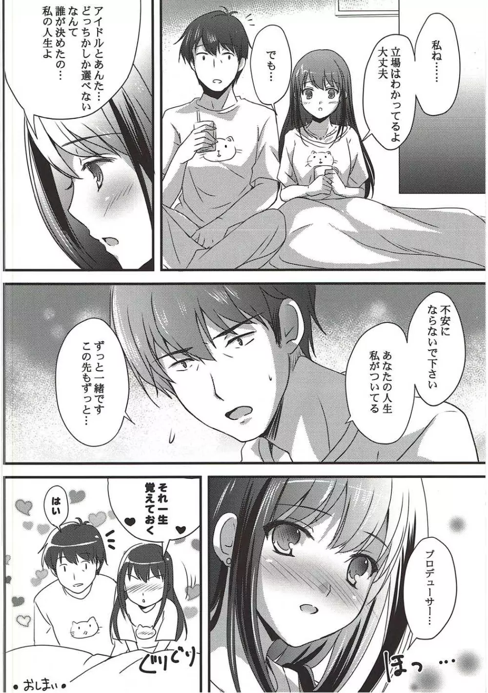 ないしょのラブシチュエーション - page19