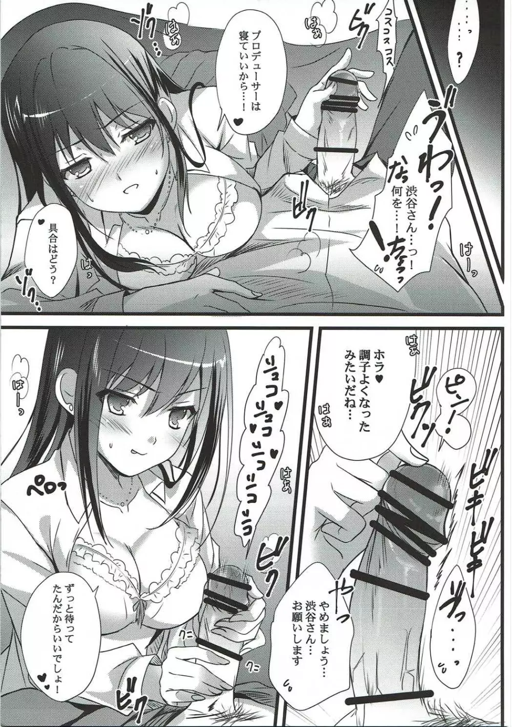 ないしょのラブシチュエーション - page6