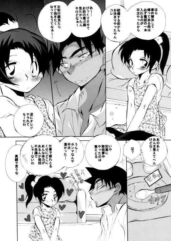 HK*love life 6 - page16