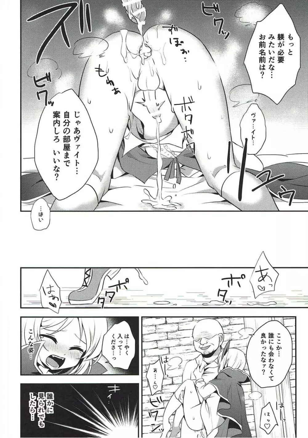 ボクが団長サン以外とえっちするはずがない！ - page10