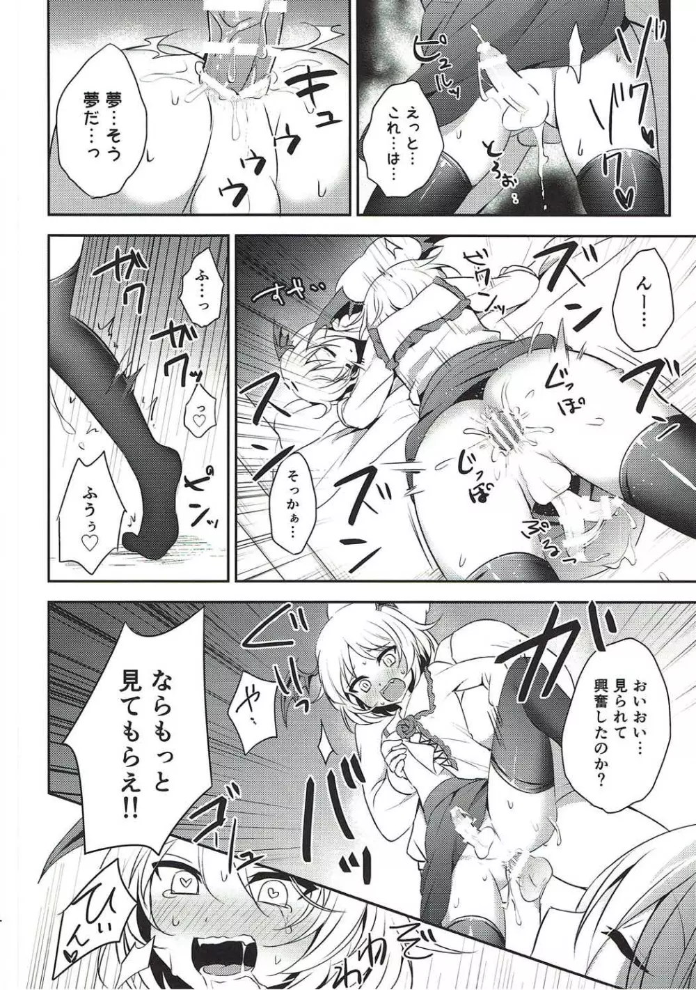 ボクが団長サン以外とえっちするはずがない！ - page14