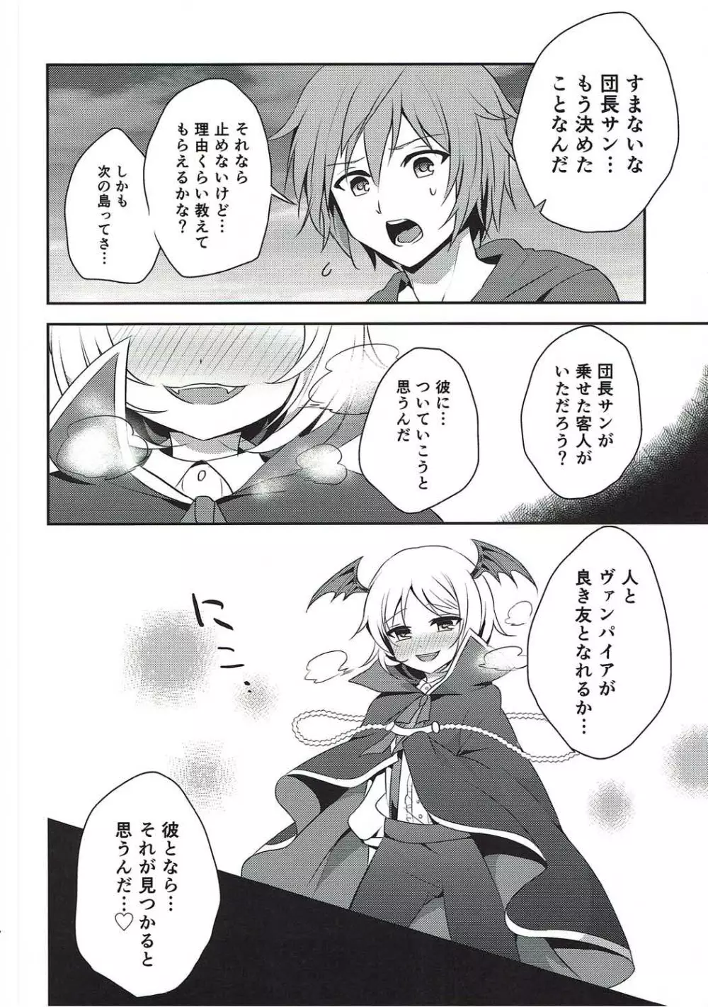 ボクが団長サン以外とえっちするはずがない！ - page18