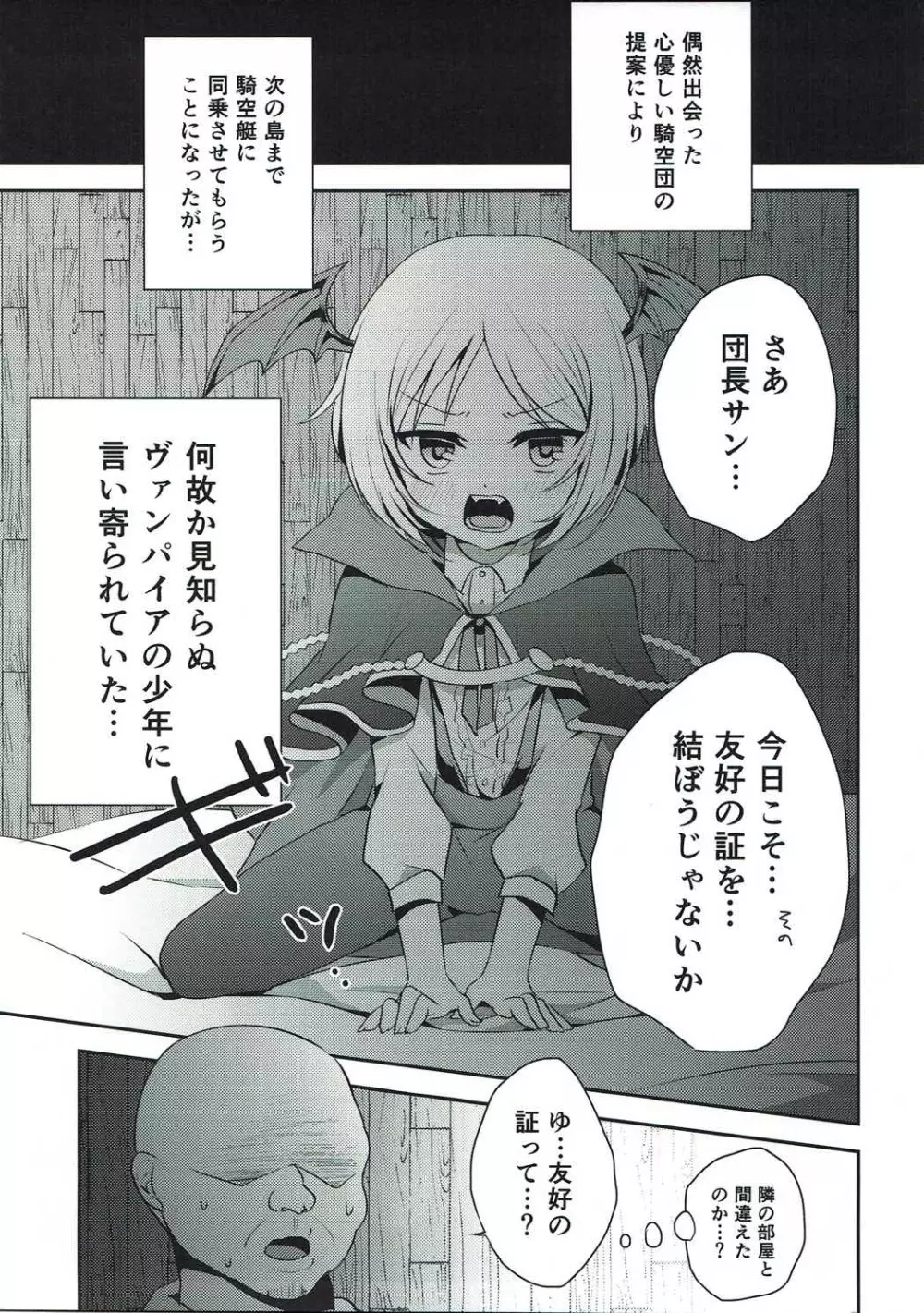 ボクが団長サン以外とえっちするはずがない！ - page3