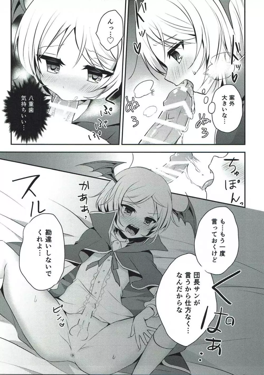 ボクが団長サン以外とえっちするはずがない！ - page5