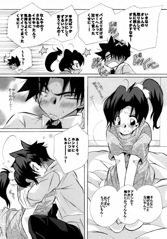 HK*love life 4 - page38