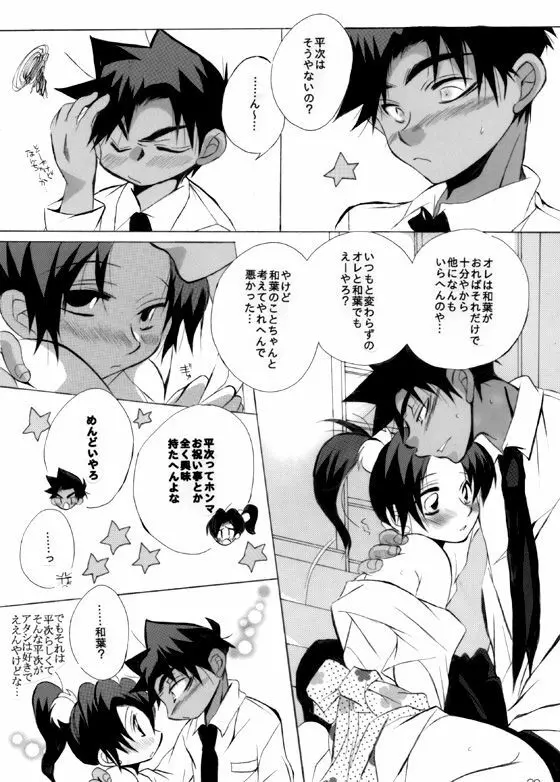 HK*love life 5 - page28