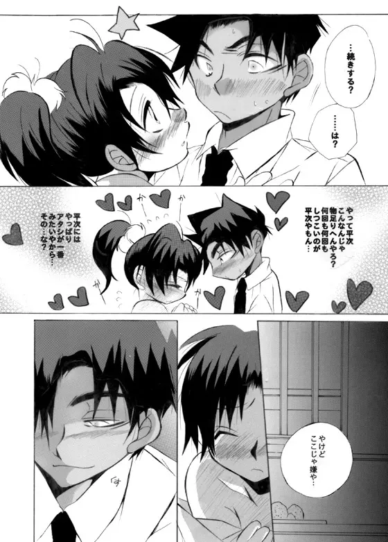 HK*love life 5 - page29