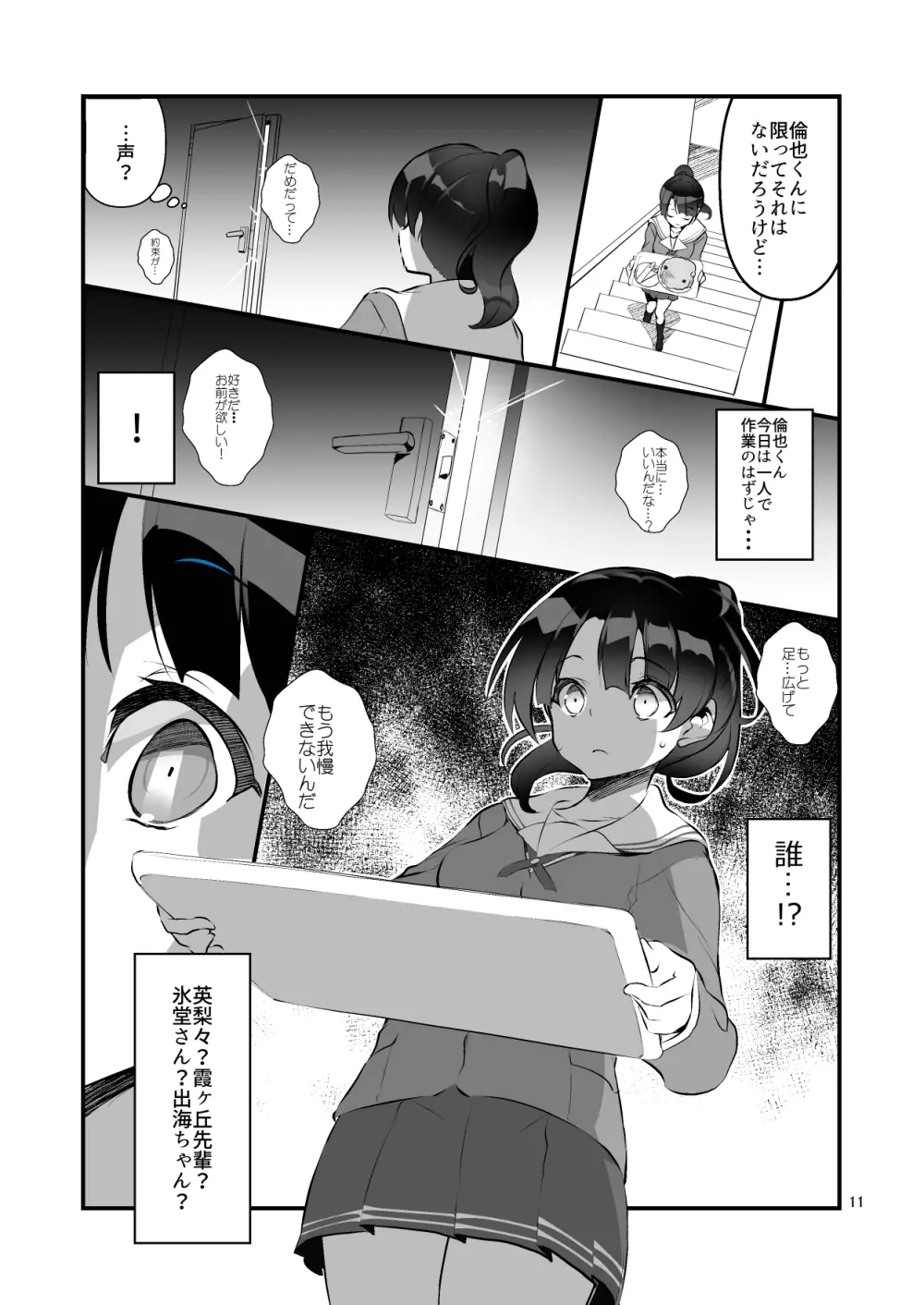 フツカノはヲタカレのメガネをとる。2 - page11