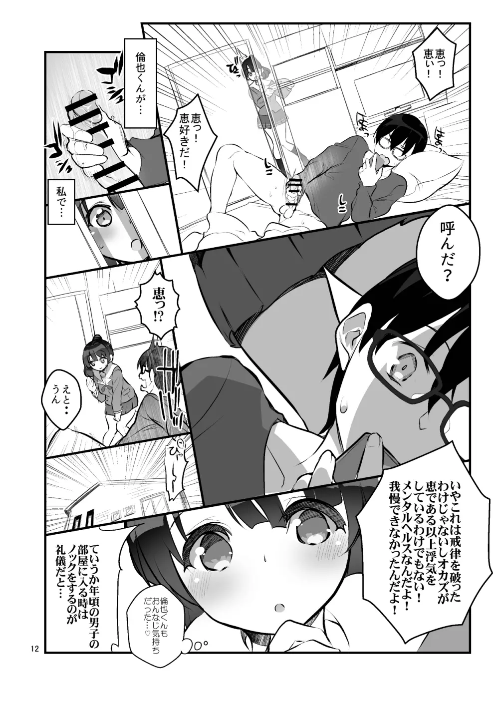 フツカノはヲタカレのメガネをとる。2 - page12