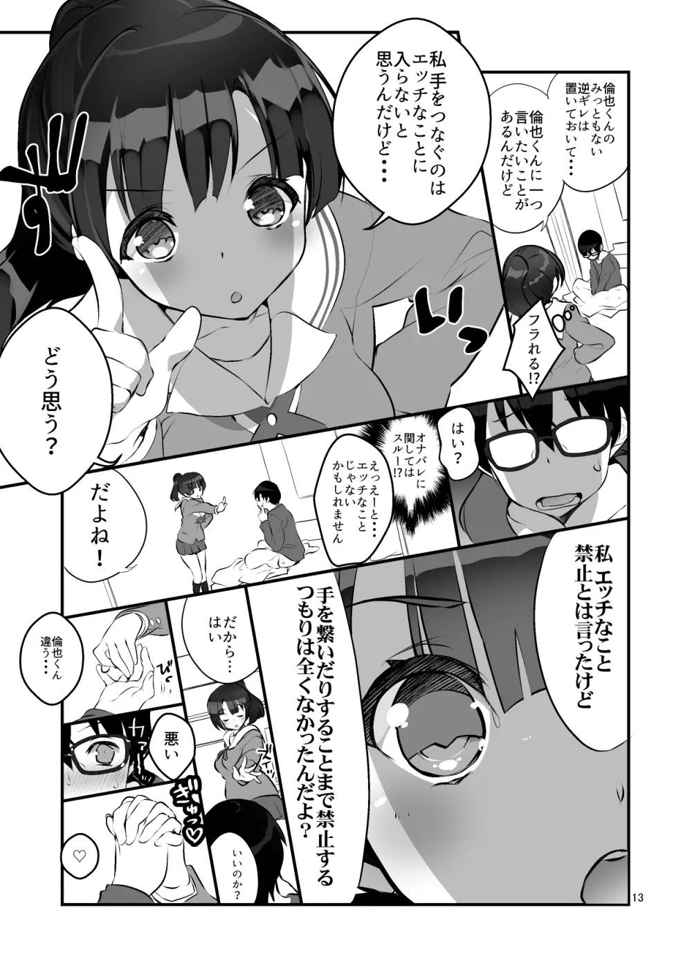 フツカノはヲタカレのメガネをとる。2 - page13