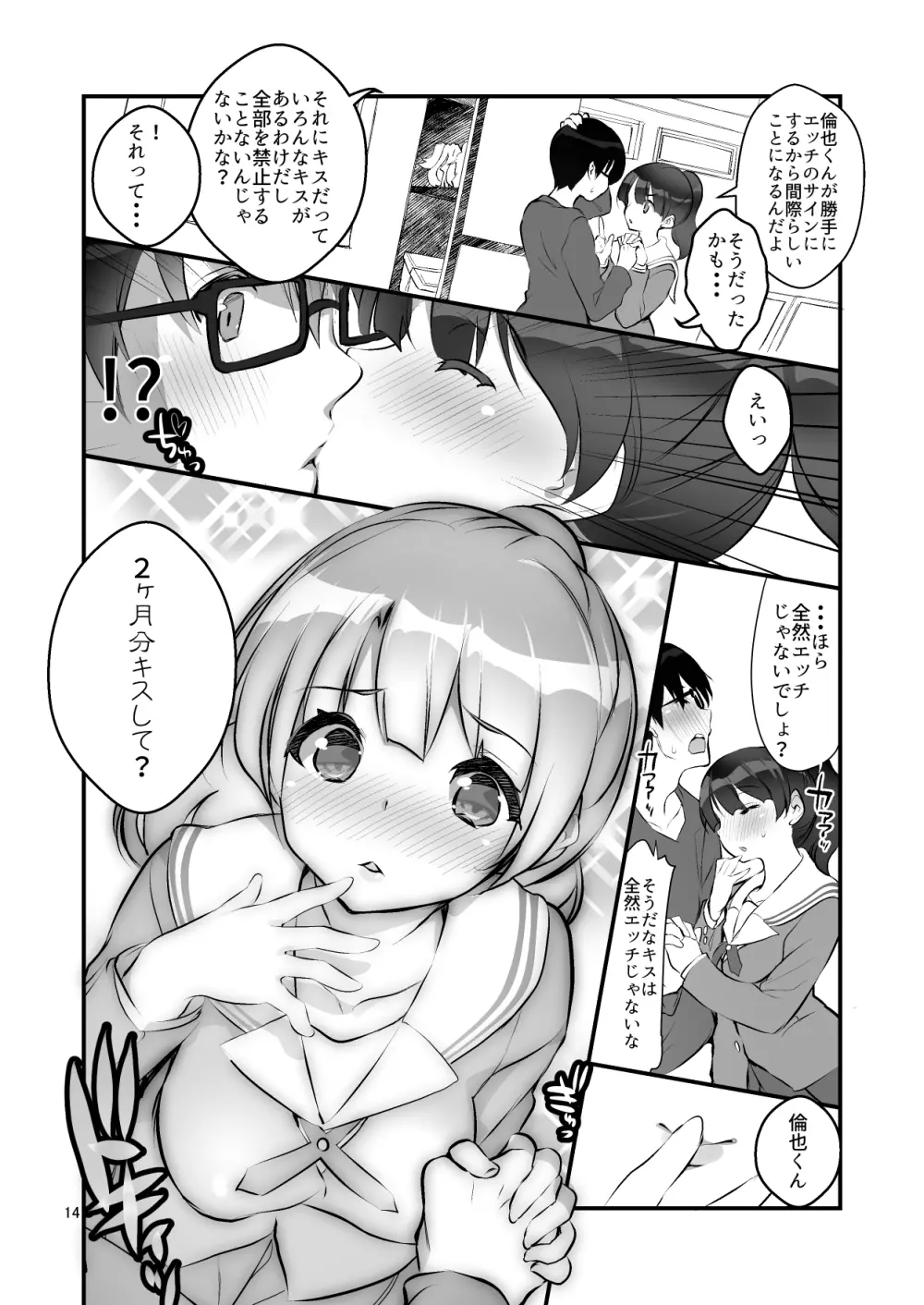 フツカノはヲタカレのメガネをとる。2 - page14