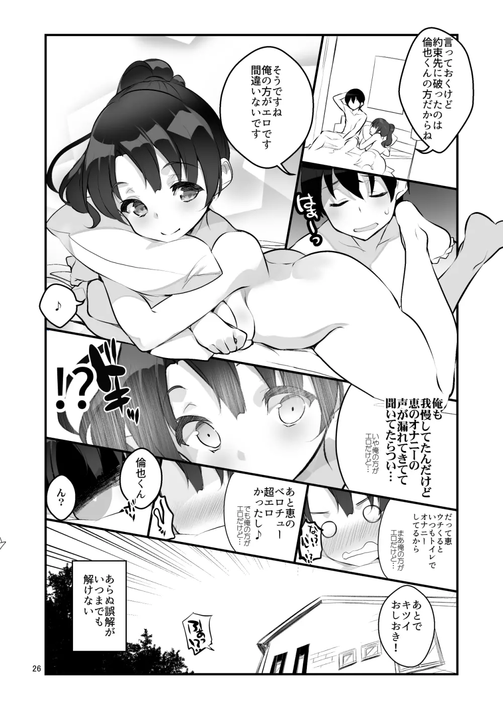 フツカノはヲタカレのメガネをとる。2 - page26