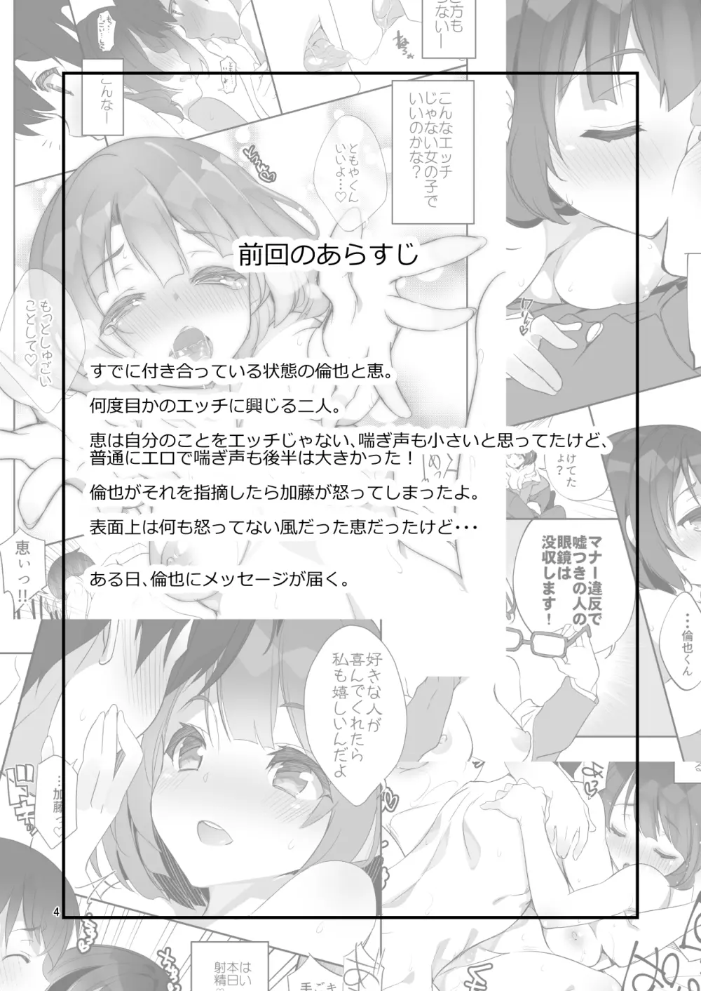 フツカノはヲタカレのメガネをとる。2 - page4