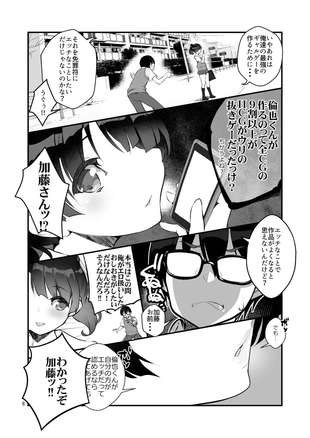 フツカノはヲタカレのメガネをとる。2 - page6