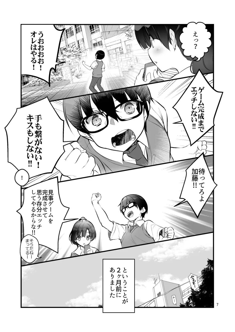 フツカノはヲタカレのメガネをとる。2 - page7