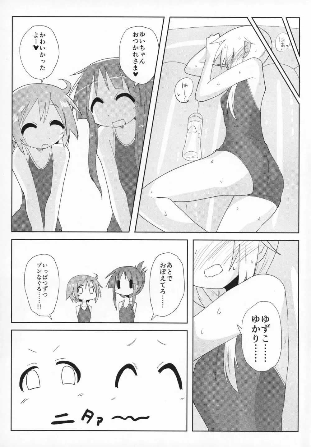 おうちソープ - page26