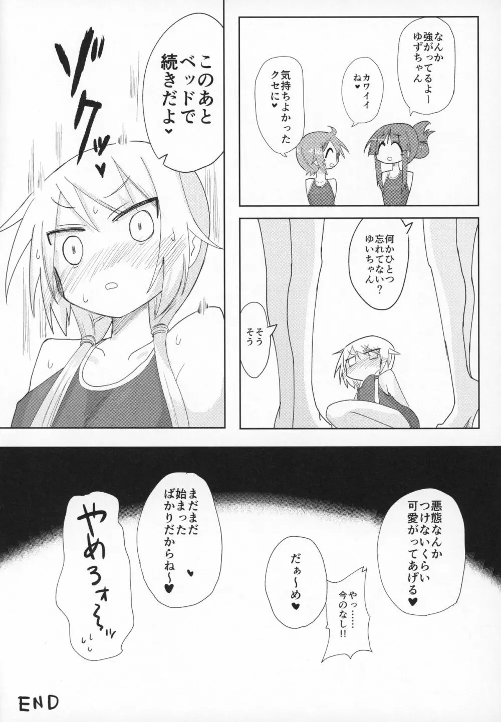 おうちソープ - page27