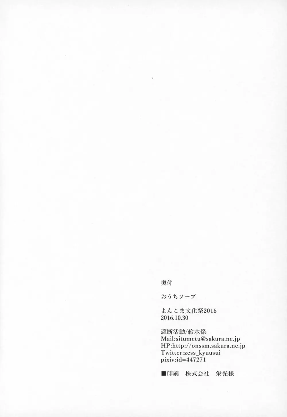 おうちソープ - page29
