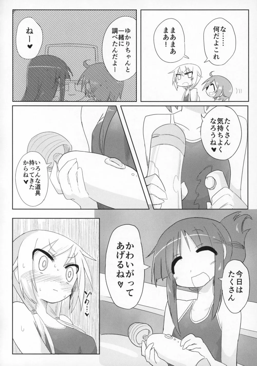 おうちソープ - page5
