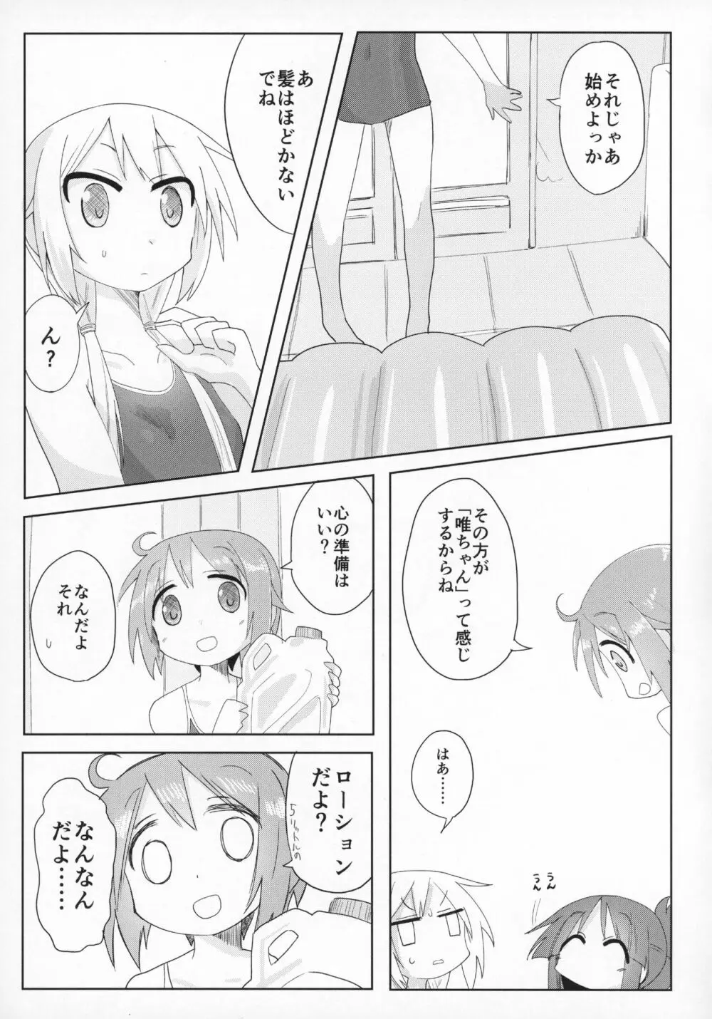 おうちソープ - page6