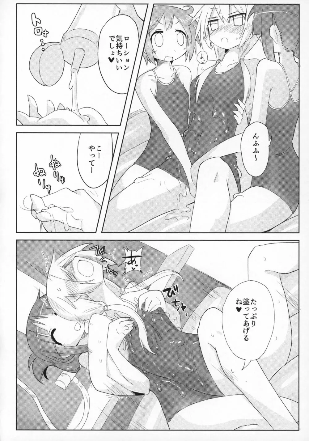 おうちソープ - page9