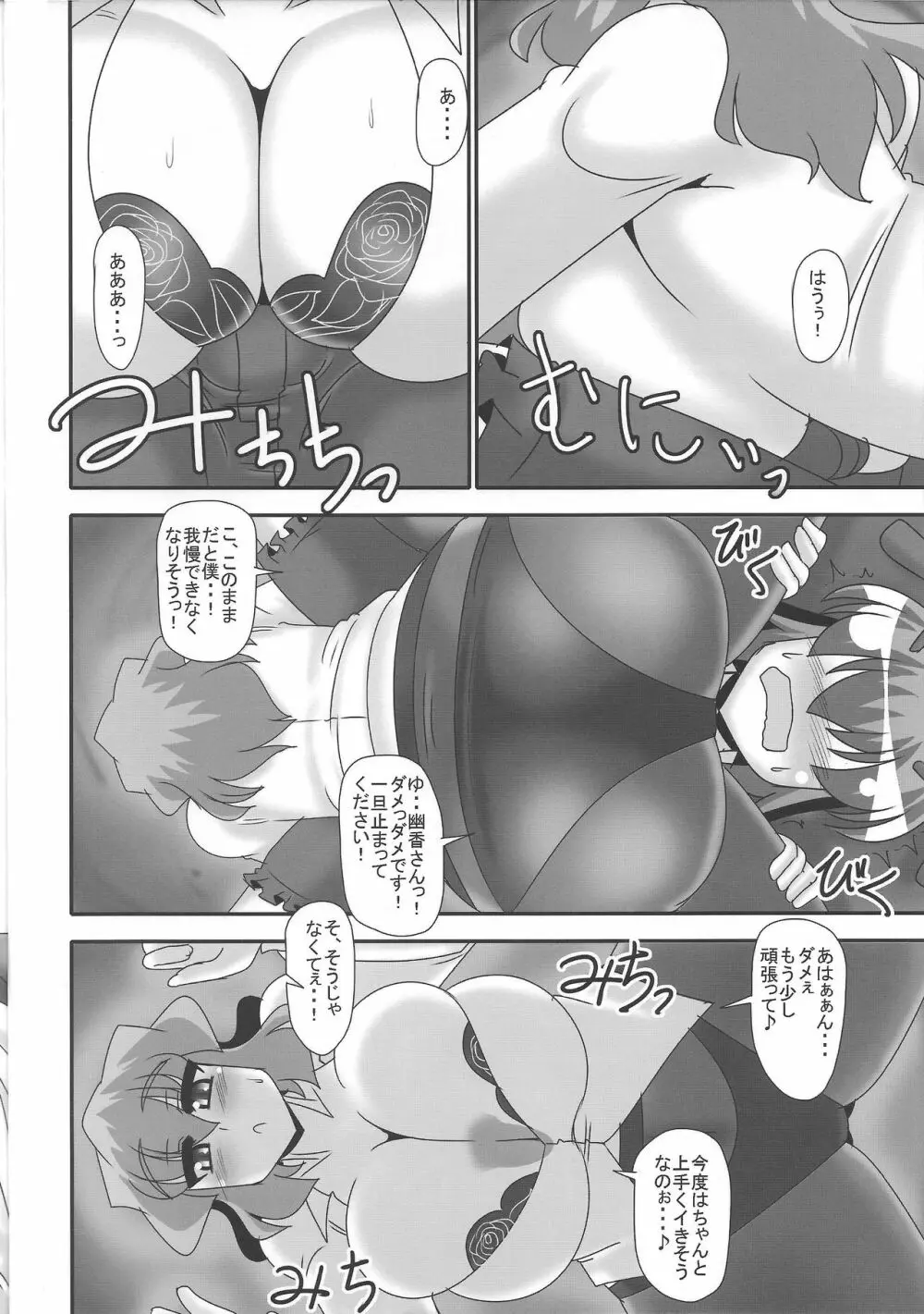 幽香のかほり - page11