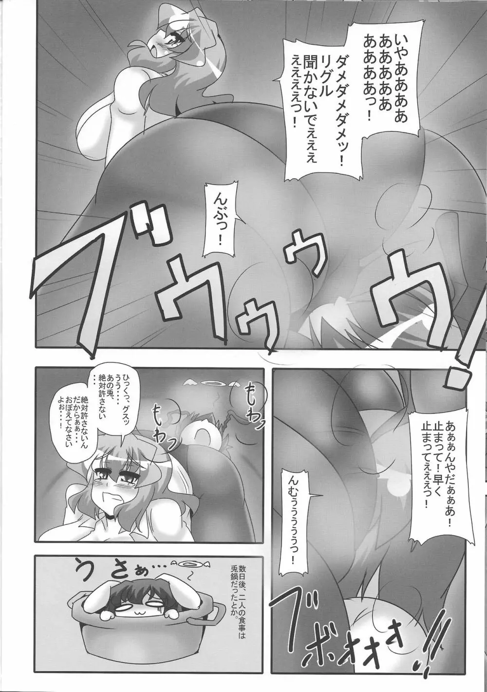 幽香のかほり - page13