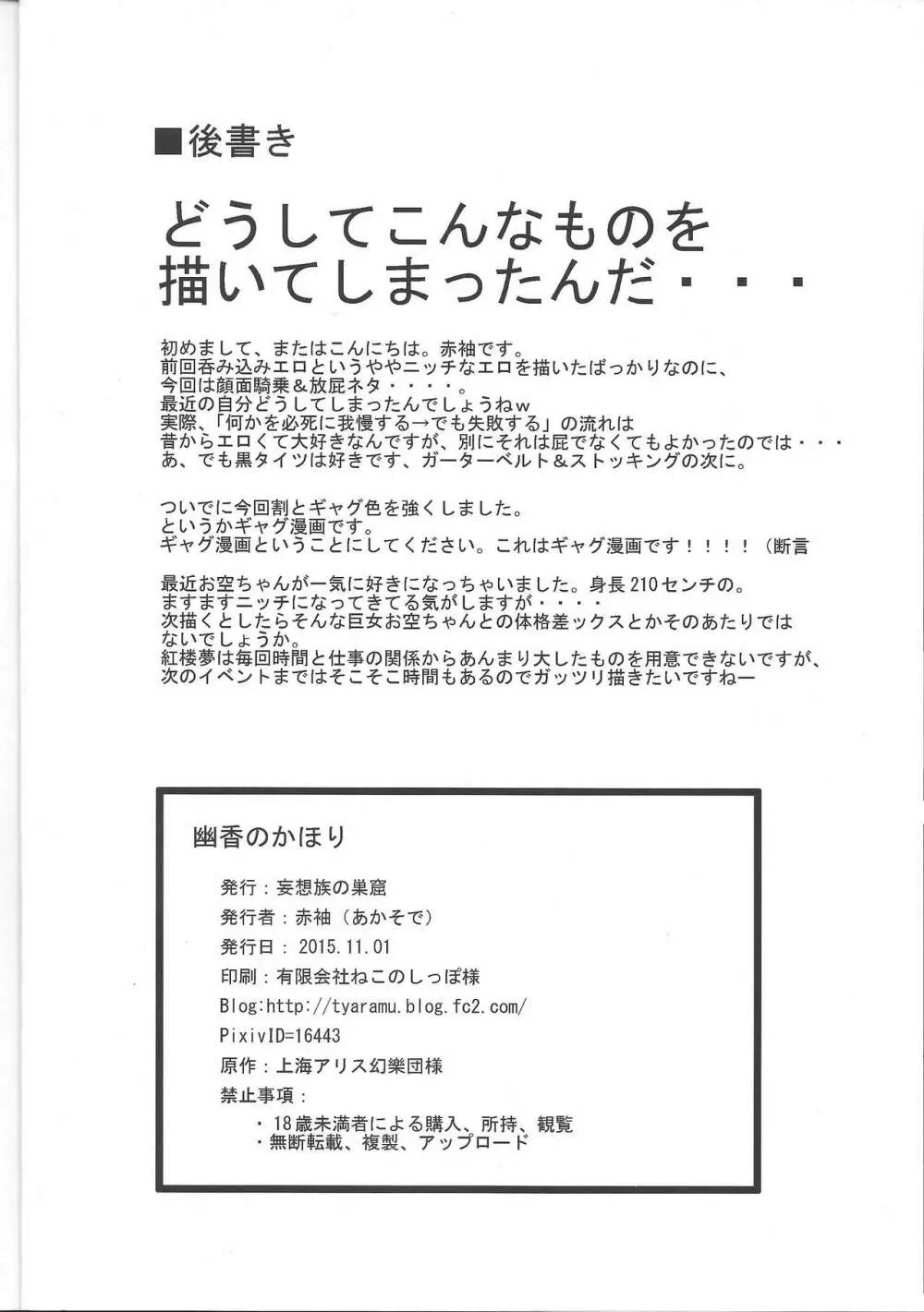 幽香のかほり - page17