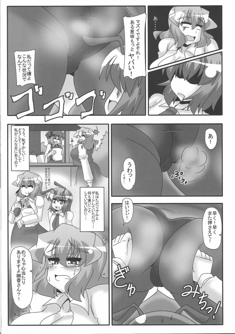 幽香のかほり - page8