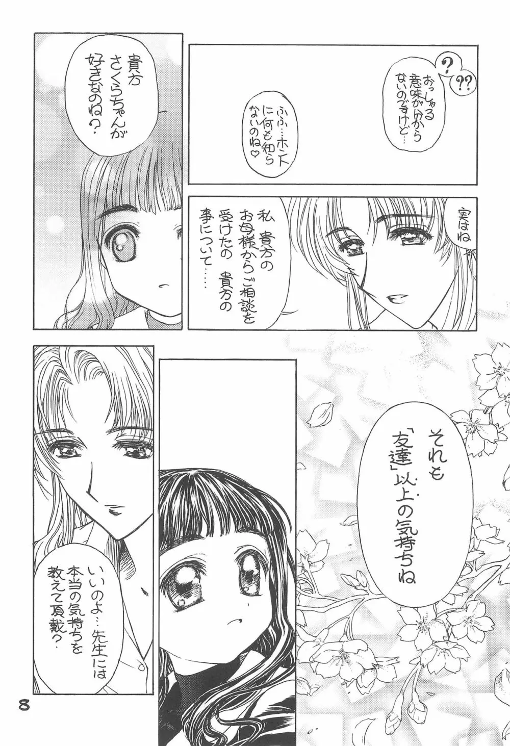 桜の園 - page10