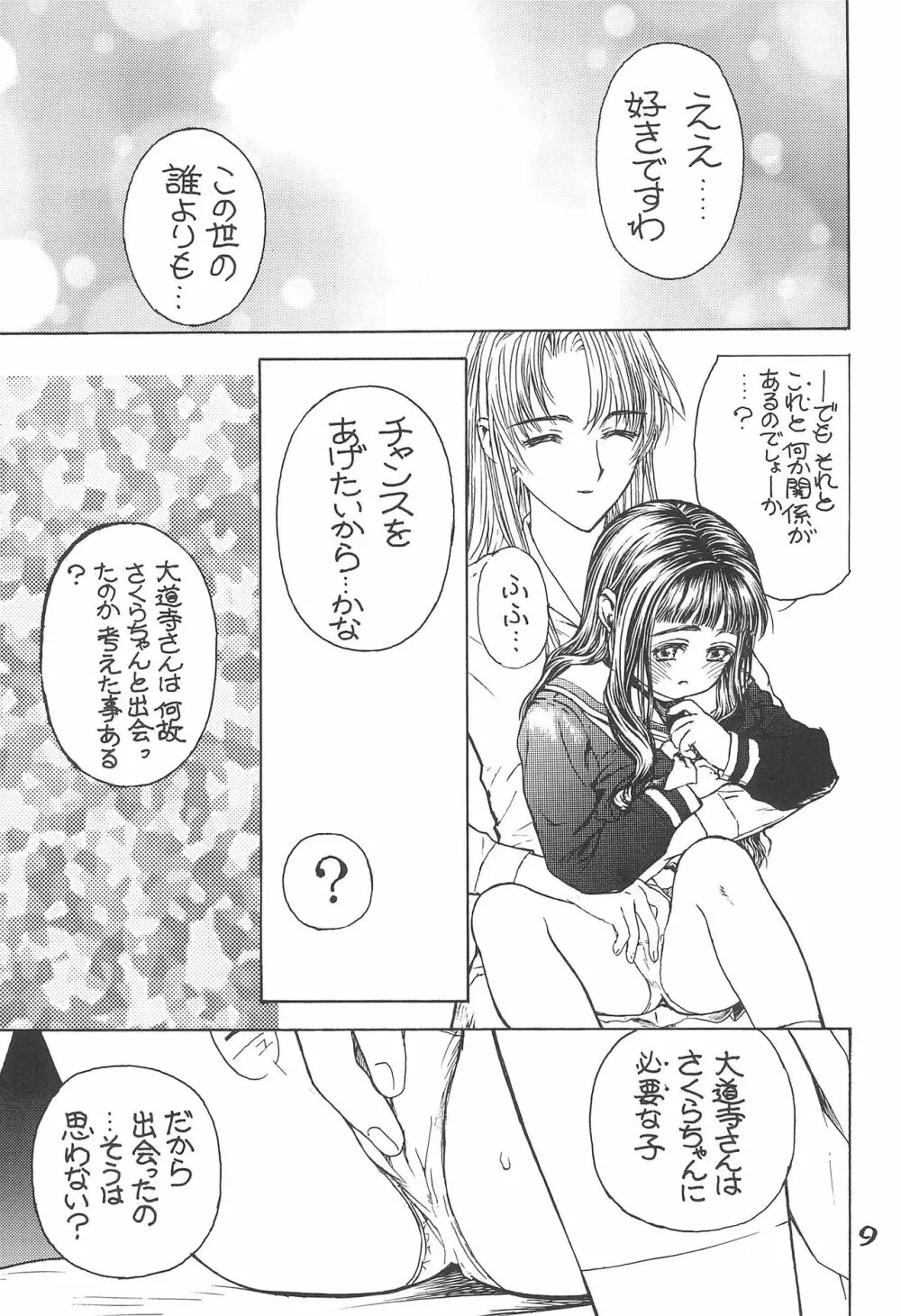 桜の園 - page11