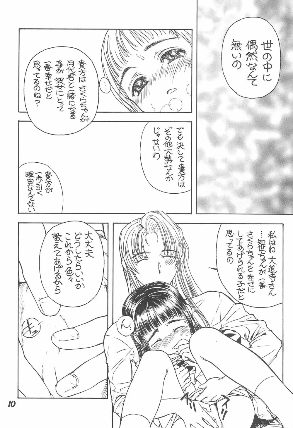 桜の園 - page12