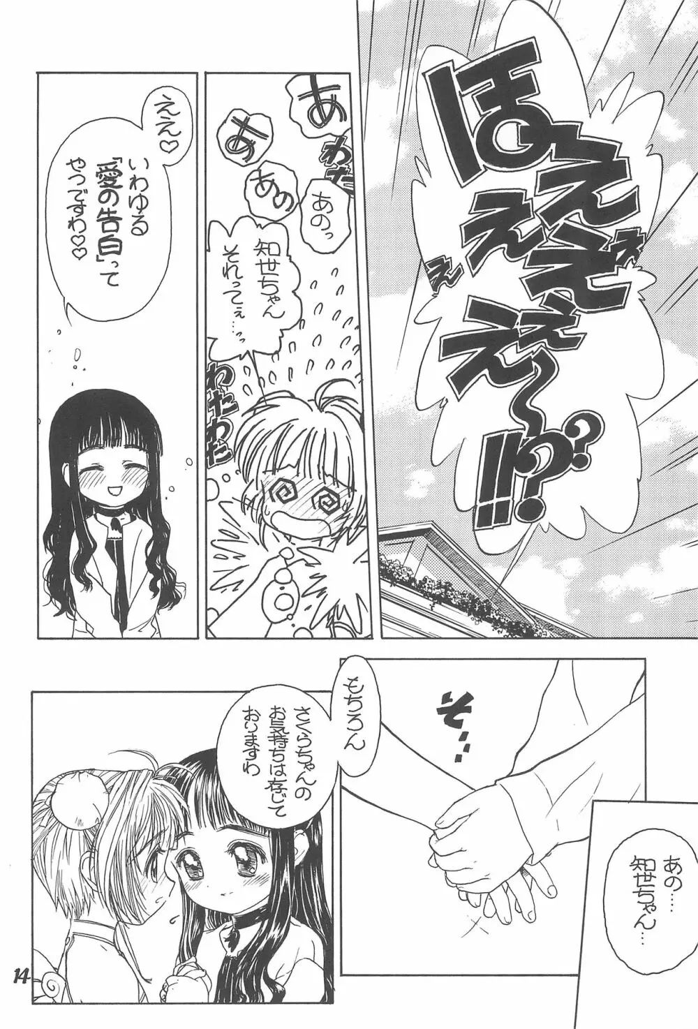 桜の園 - page16