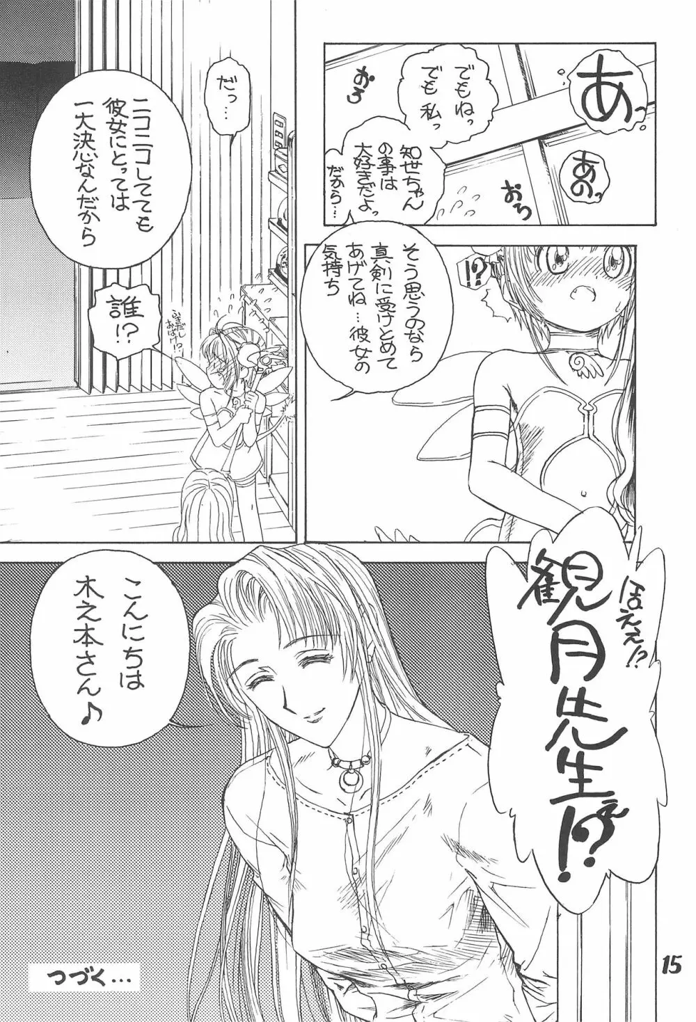 桜の園 - page17