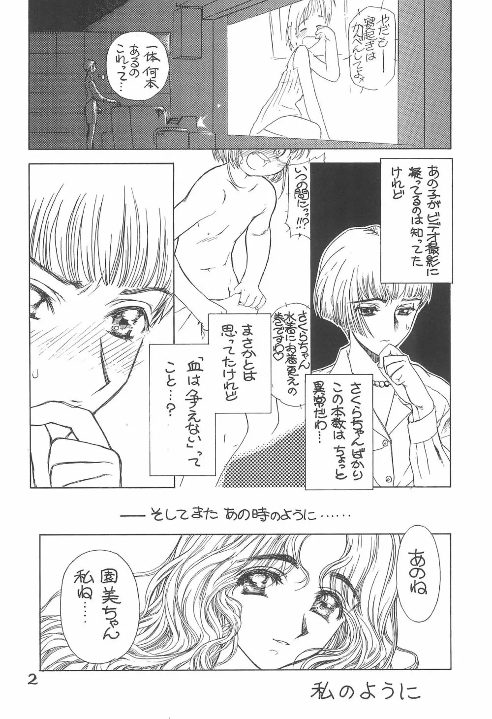 桜の園 - page4