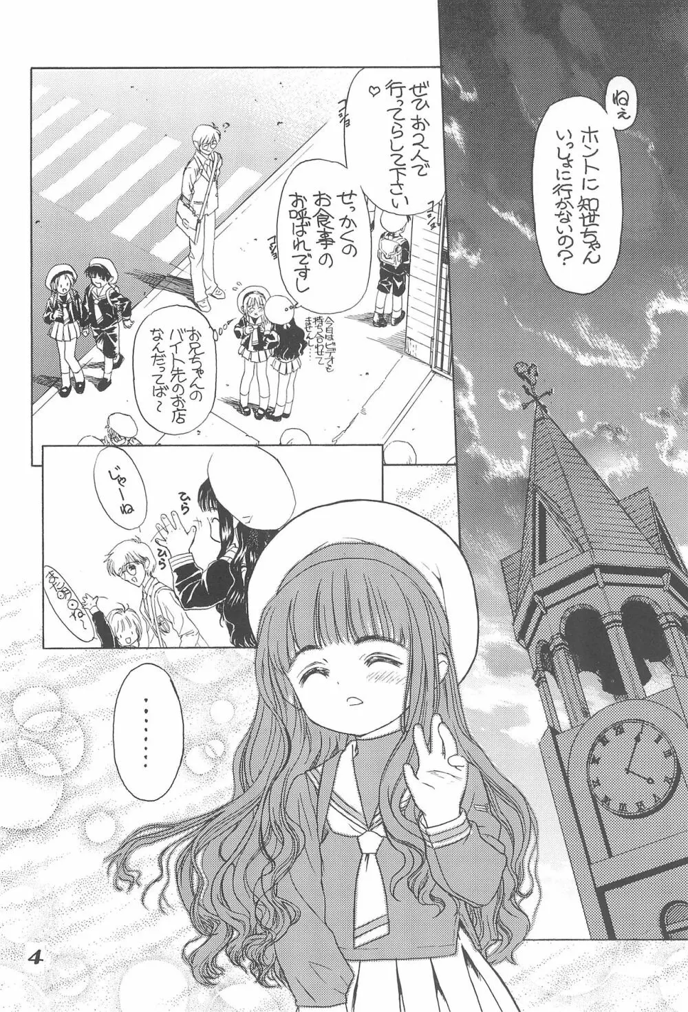 桜の園 - page6