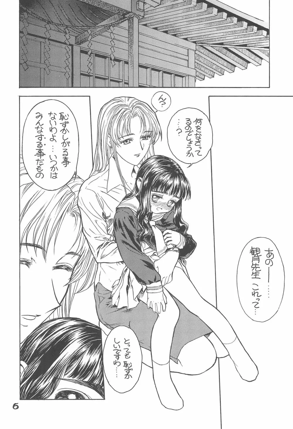 桜の園 - page8