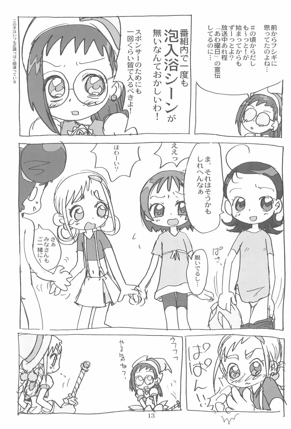 ももぞん2 - page13