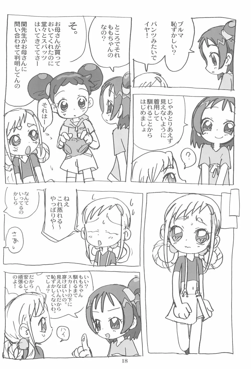 ももぞん2 - page18